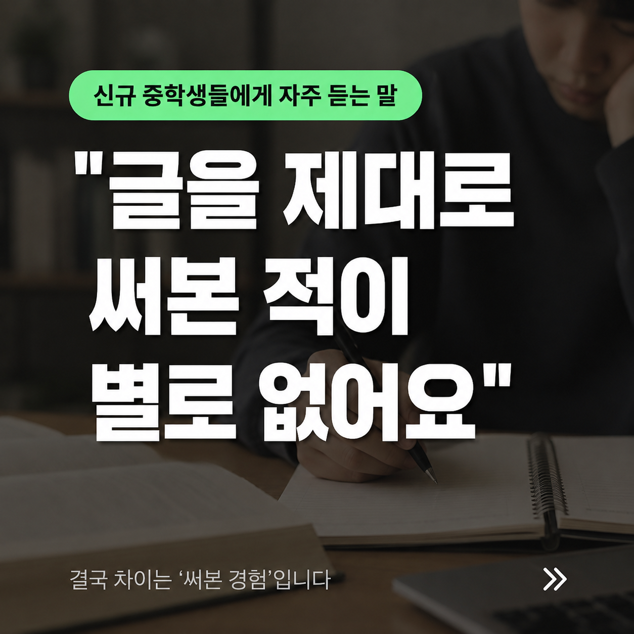 생각탐구는 이렇게 준비합니다 — 읽기·질문·자료 찾기·정리·조건에 맞게 쓰기