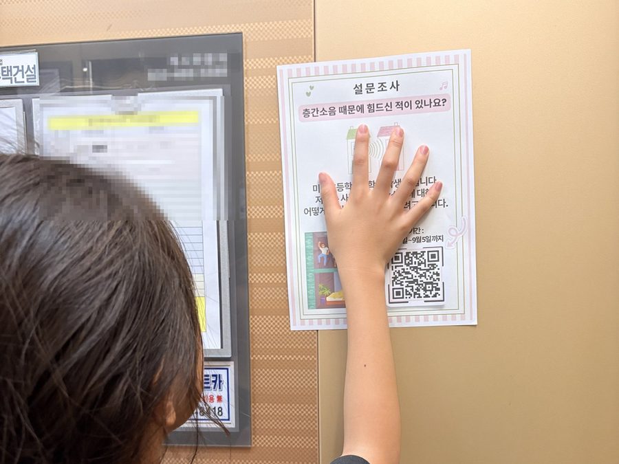 설문 붙이기 — 17문항 설문을 만들어 아파트 게시판에 붙이고 이웃·또래에게 묻는다